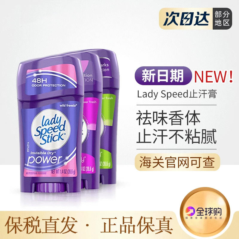 美国LadySpeedStick止汗石露膏