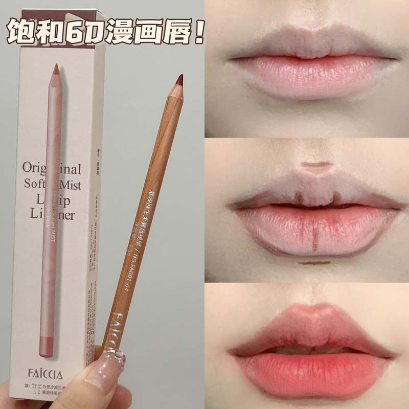 柔雾裸色唇线笔防水持久不掉色