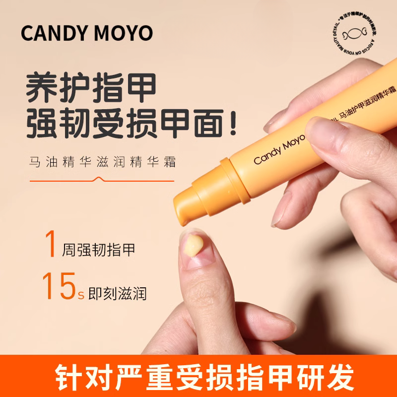 CandyMoyo马油护甲膏强韧指甲