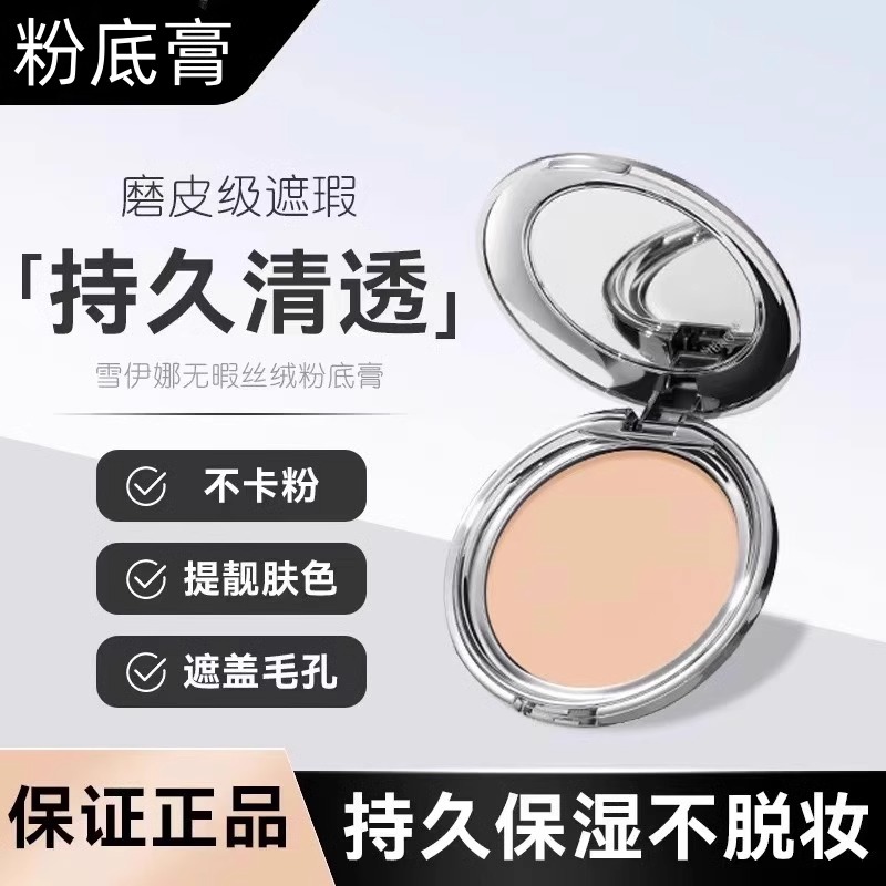 无暇丝绒粉底膏遮瑕混油干皮遮瑕膏