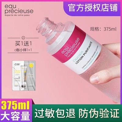 法国precieuse水杨酸珍贵水