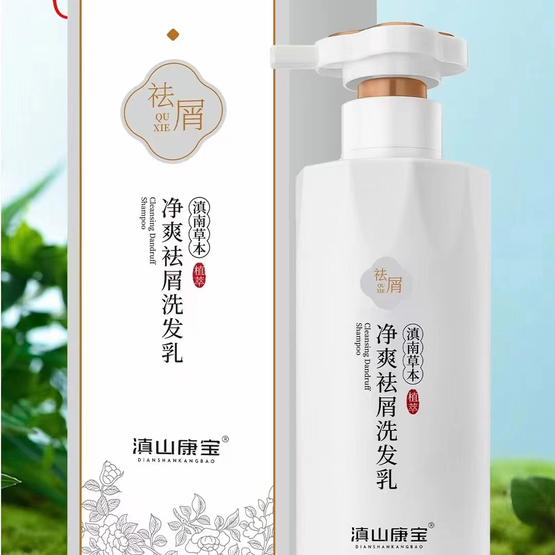 滇山康宝洗发水乳护发素净爽去屑控油柔顺防断发实体店发货500mI