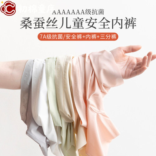 7A抗菌女童内裤儿童防走