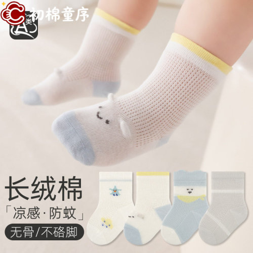严选四双装儿童袜子网眼