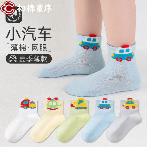 儿童袜子夏薄款a类网眼棉
