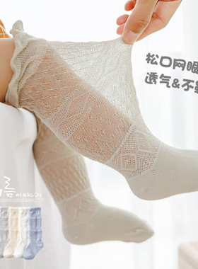 夏季薄款婴儿长筒袜男女宝宝网眼袜新生儿纯棉透气过膝袜高筒