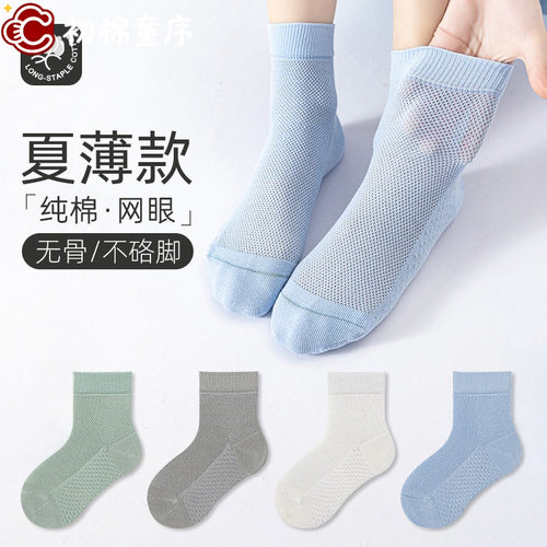 儿童袜子夏薄款男童宝宝a