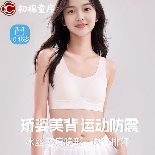 少女内衣文胸发育期初中