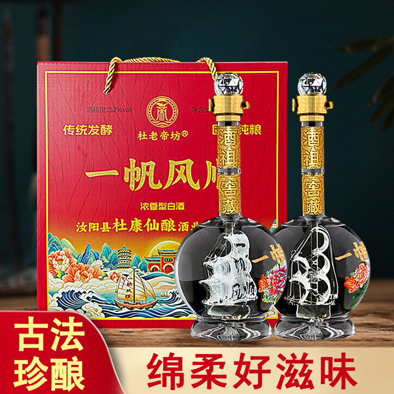 杜康村一帆风顺礼盒装52度500ml*2瓶浓香型纯粮食酒年货礼盒送礼