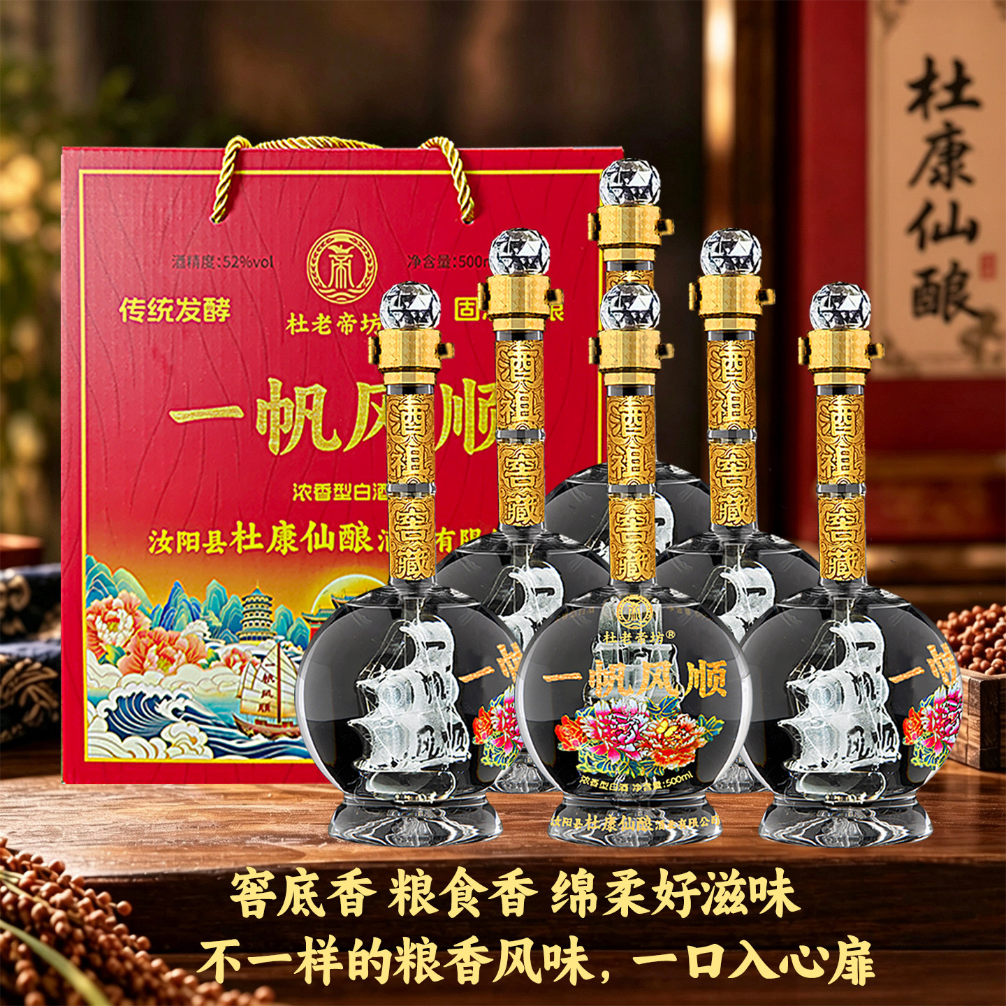 杜康村52度浓香型小帆船白酒一帆风顺500ml*6瓶纯粮酒礼盒装送礼