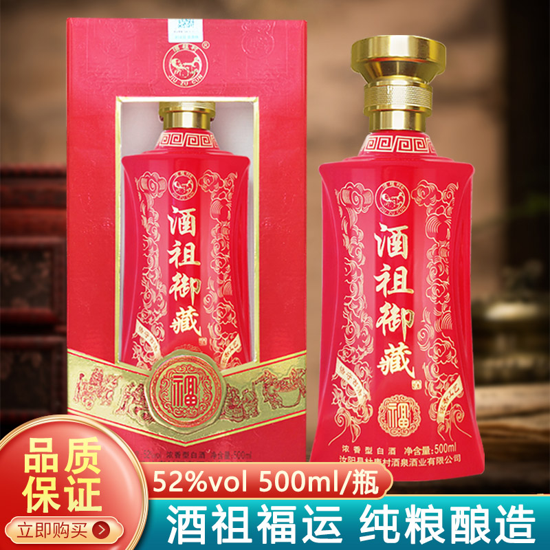 杜康酒祖村御藏福酒52度浓香型