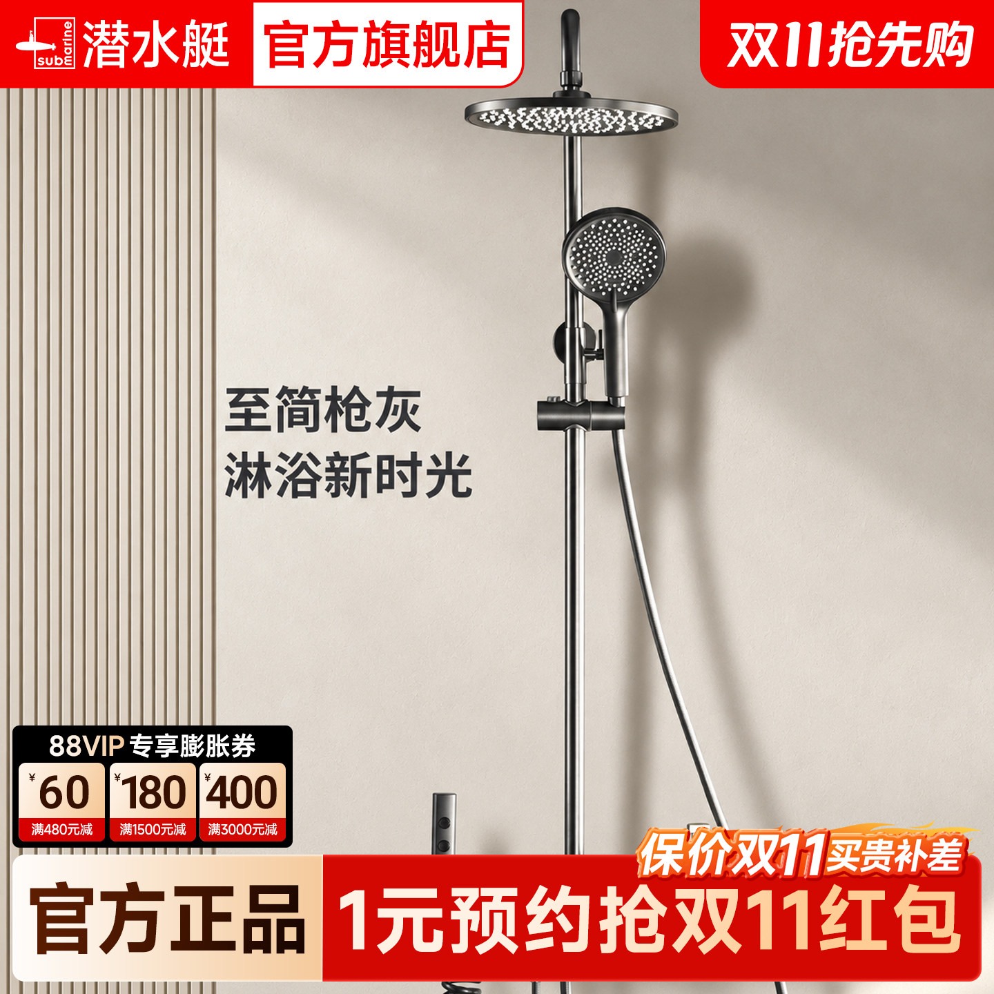 潜水艇明装多功能家用花洒套装