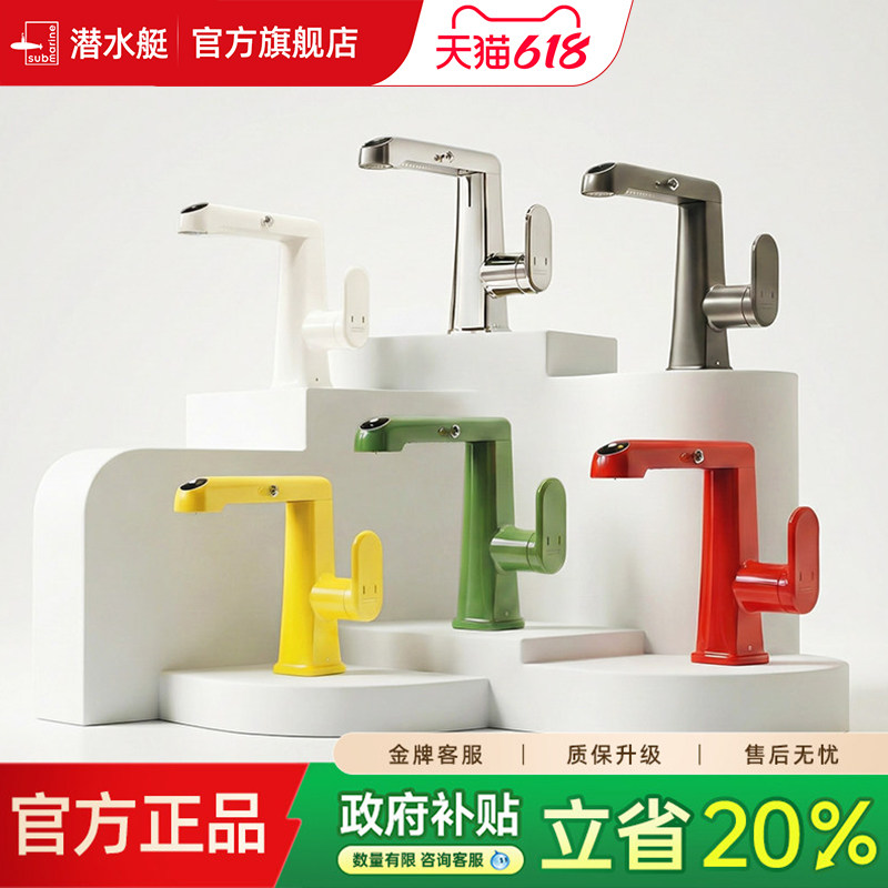 潜水艇官方旗舰店洗脸盆抽拉水龙头卫生间家用面盆万向冷热水龙头