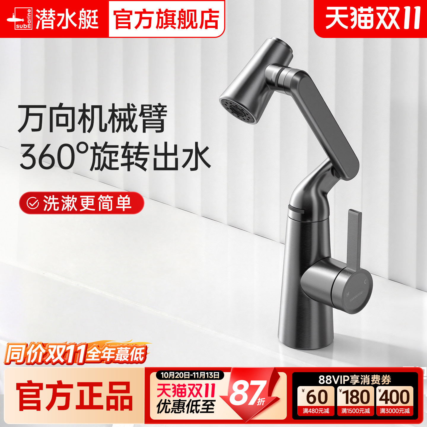 潜水艇洗脸盆水龙头家用冷热水卫生间洗手台盆万向机械臂面盆龙头
