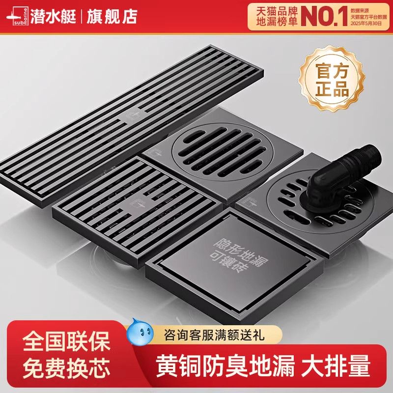 潜水艇地漏全铜防臭卫生间淋浴排水通用厕所洗衣机官方旗舰店正品