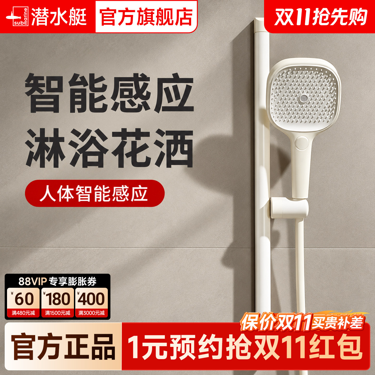 潜水艇智能感应数显靠墙花洒