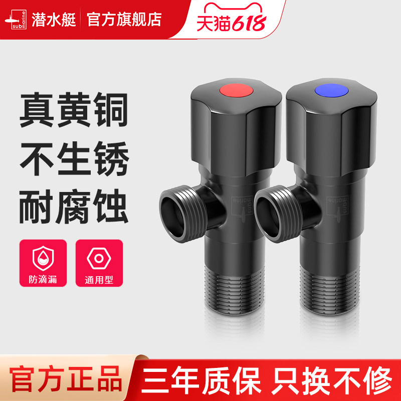 潜水艇角阀全铜家用三角阀热水器水阀开关大流量4分冷热水八字阀