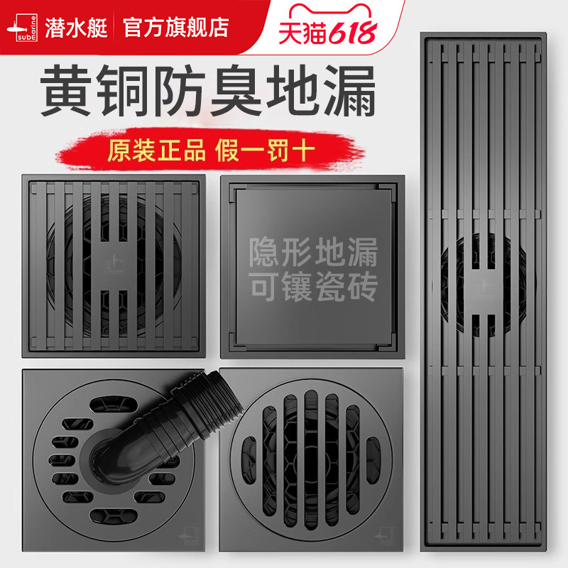 潜水艇防臭全铜地漏洗衣机两用浴室卫生间通用长条隐形官网旗舰店