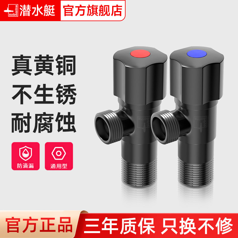 潜水艇角阀全铜家用三角阀热水器水阀开关大流量4分冷热水八字阀
