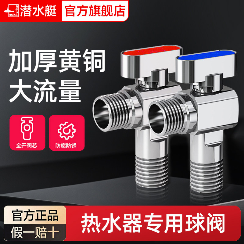潜水艇燃气热水器球阀大流量水阀直通冷热水三角阀全开关阀角阀