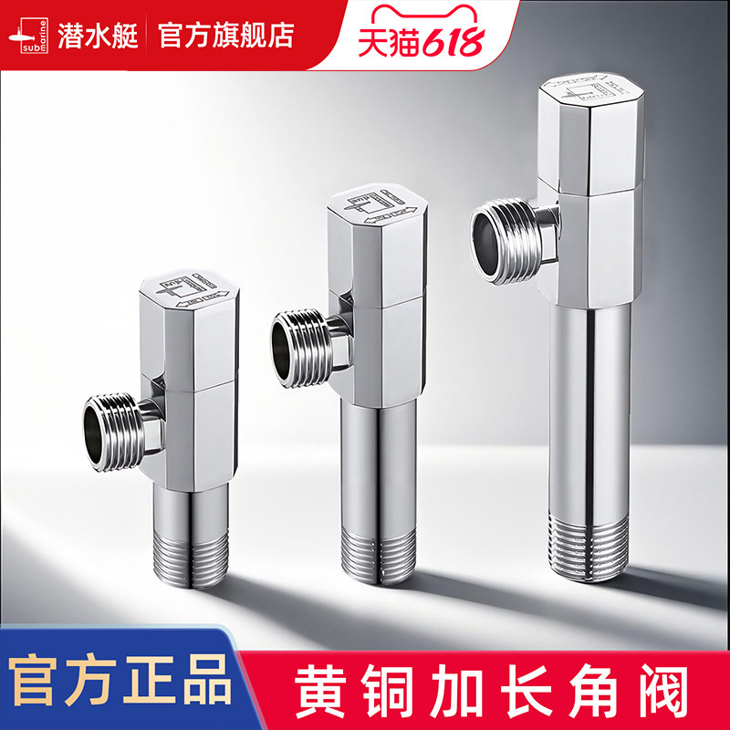 潜水艇家用冷热水器马桶水阀门开关4分八字阀加长角阀全铜三角阀