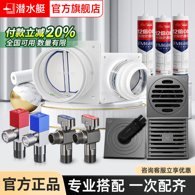 潜水艇黄铜地漏角阀全屋套餐