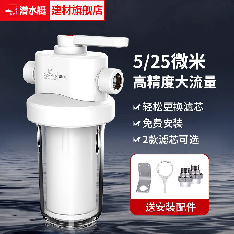 潜水艇前置过滤器家用自来水净水器全屋中央滤水器活性炭PP棉滤芯