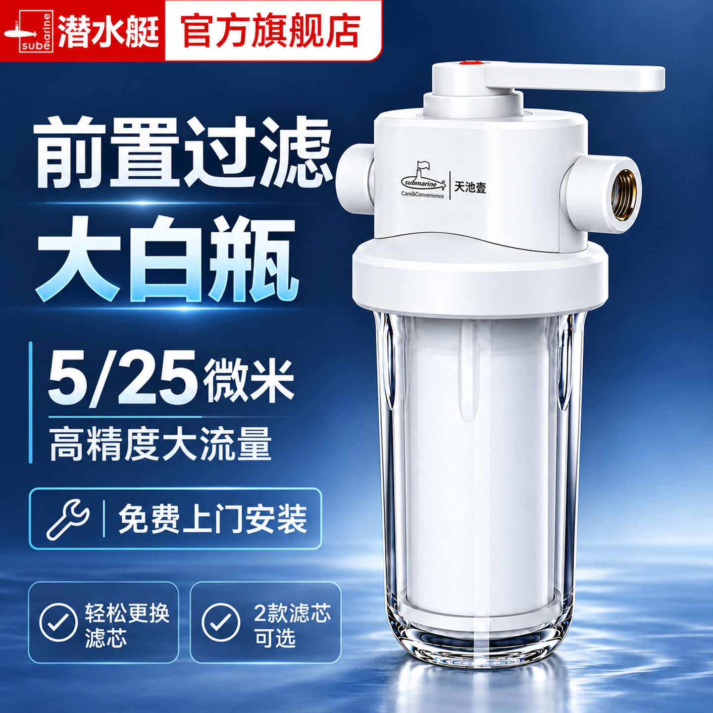 潜水艇厨房净水器管道自来水管前置过滤器家用直通式小型滤芯配件