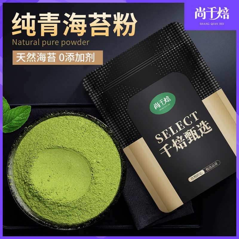天然青海苔粉1kg无添加盐海苔碎撒粉烘焙细粉拌饭料食细粉用商用