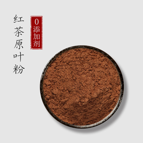 红茶粉原叶研磨茶粉烘焙奶茶用