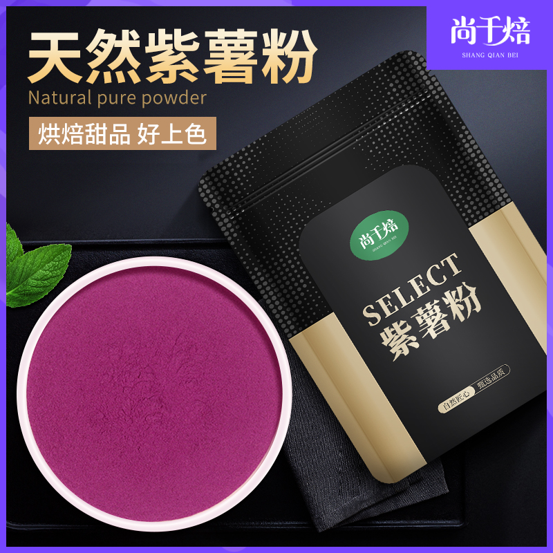 天然纯紫薯粉超细纯粉无添加剂