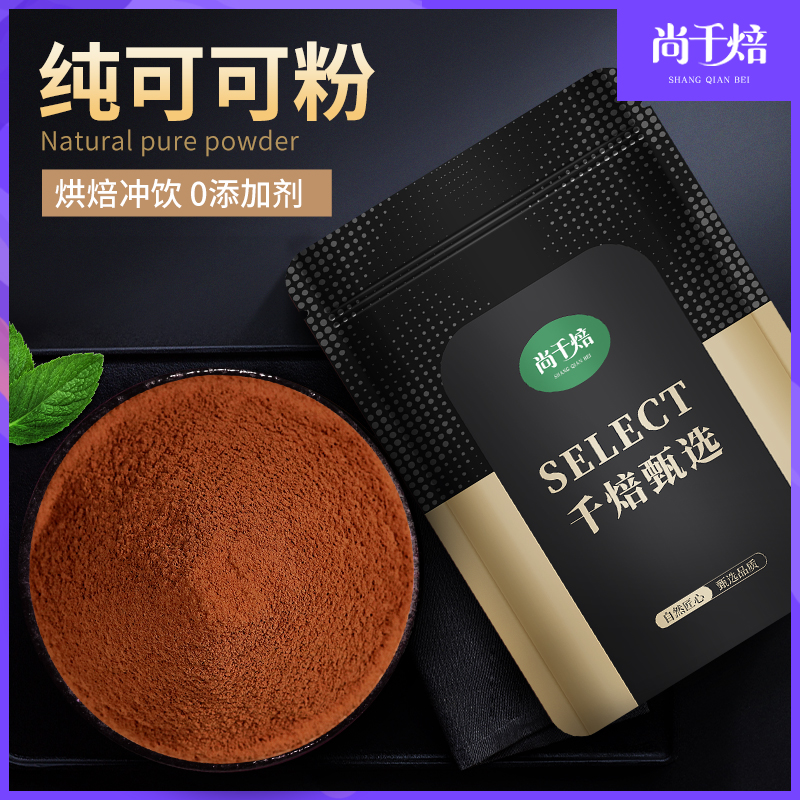 纯可可粉天然0添加剂浓郁醇正
