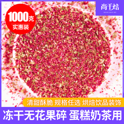[冻干无花果碎粒脆丁1kg商用烘焙甜品蛋糕店竹筒奶茶雪顶装饰撒料]