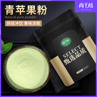 青苹果粉1kg天然水果粉烘焙蛋糕甜点奶茶冲饮速溶果汁粉商用原料
