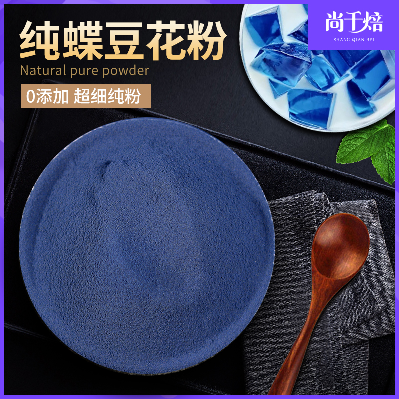 批发蝶豆花粉500克烘焙冲饮商用