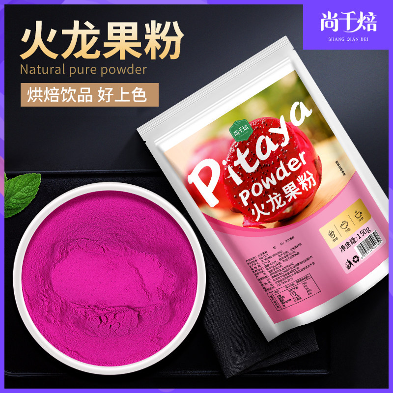 天然红心火龙果粉1kg食用烘焙蛋糕原料饼干上色奶茶冲饮火龙果粉,粮油调味/速食/干货/烘焙,食用色素/天然果蔬着色粉,淘宝优惠券,粉丝福利购,淘宝优惠卷