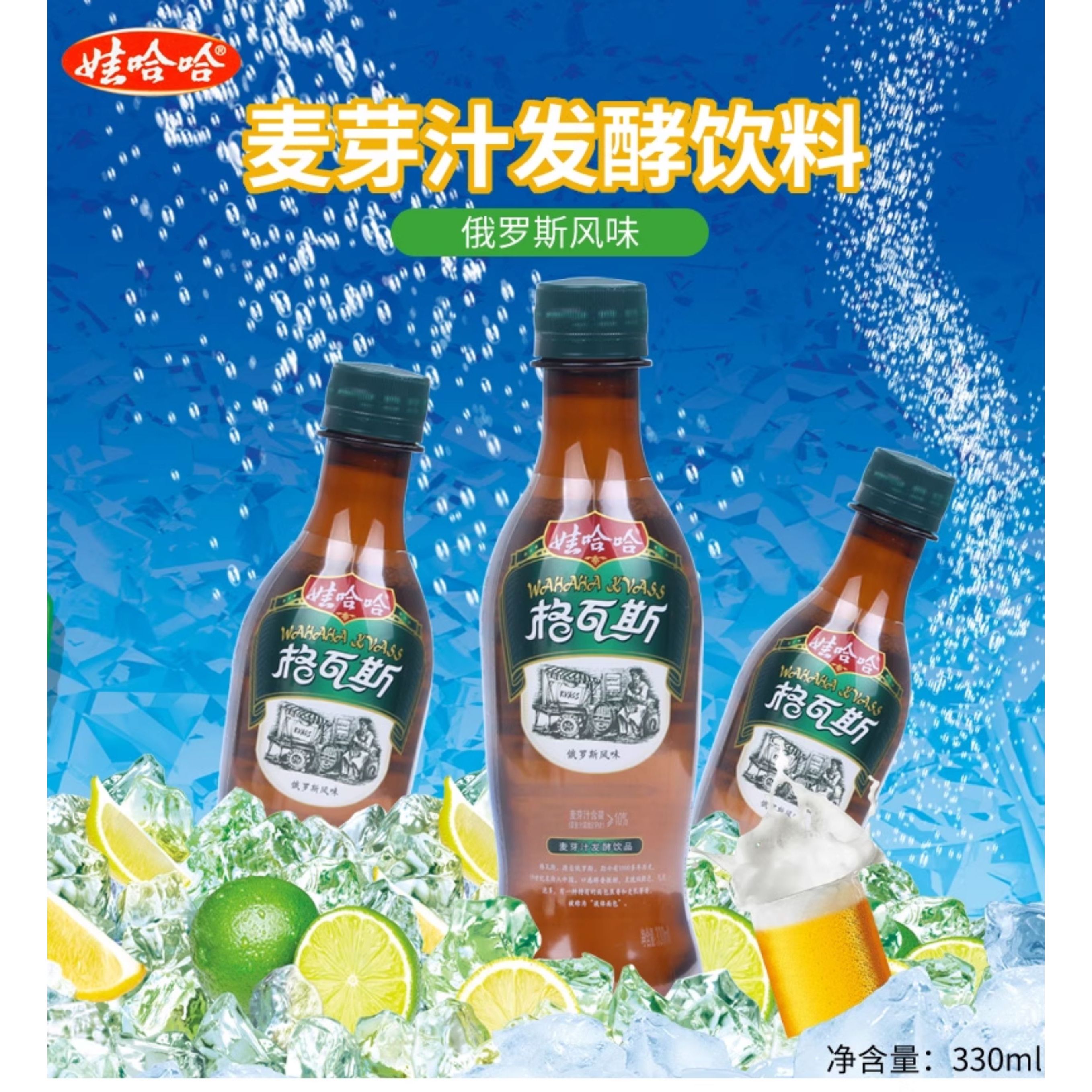 娃哈哈格瓦斯饮料330ml俄罗斯风味哇哈哈碳酸麦芽发酵饮品