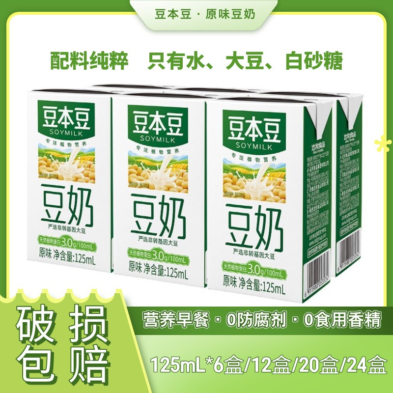 豆本豆125ml*20盒豆奶原味黑豆奶早餐营养植物蛋白豆奶整箱
