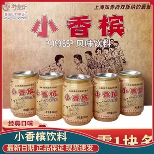 年底冲量云南西双版 纳小香槟饮料240ml酒席婚宴怀旧小瓶风味饮料