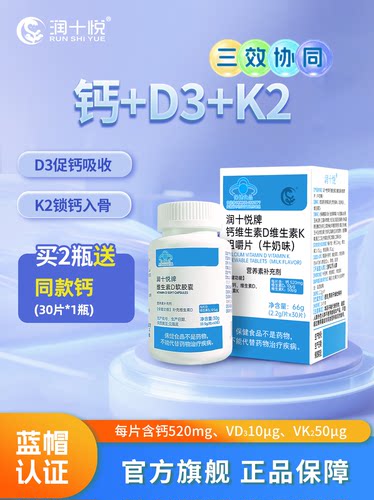 润十悦牌钙维生素D维生素K咀嚼片