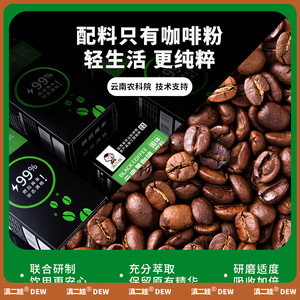 农科院滇二娃黑咖啡无糖精0脂肪