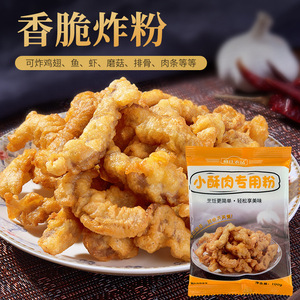 森庄农品小酥肉专用粉商用家用炸小酥肉粉香炸淀粉香脆炸鸡排裹粉