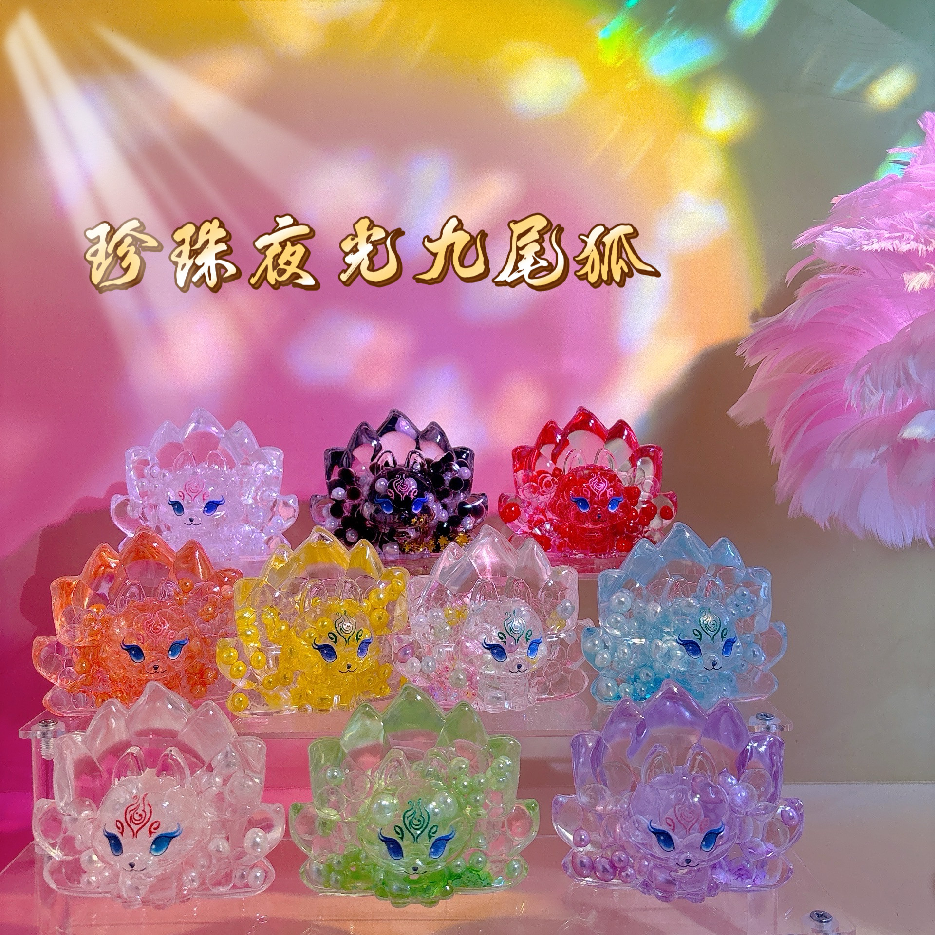 桌面摆件珍珠夜光九尾狐