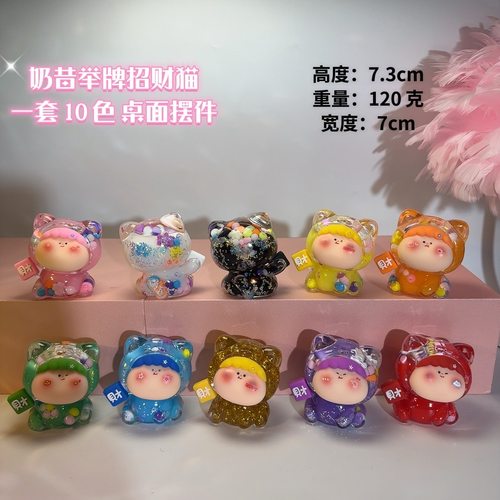 【个人单】7.3cm高12克【奶昔举牌招财猫】10色桌面办公室摆件