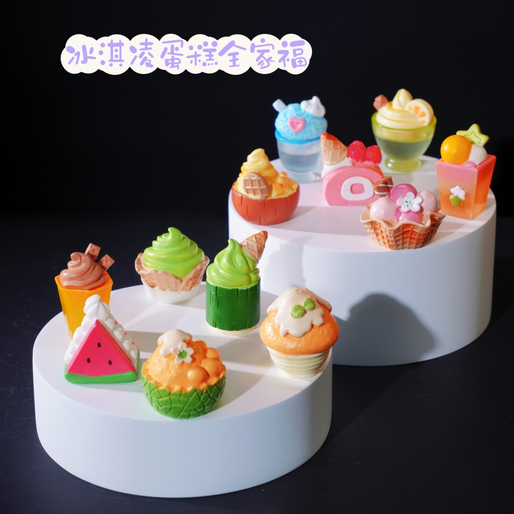 【冰淇淋蛋糕甜品全家桶】12个颜色创意仿真办公桌书桌小摆件
