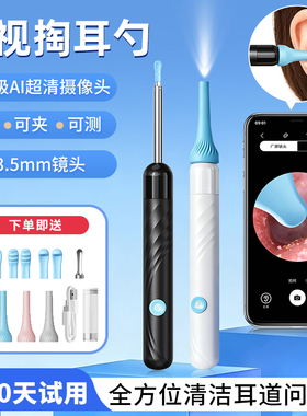 可视掏耳勺高清智能可视化挖耳勺专业采耳工具儿童挖耳神器发光