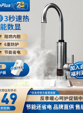 PurePlus璞勒电热水龙头即热速热厨房水龙头恒温加热水器家用