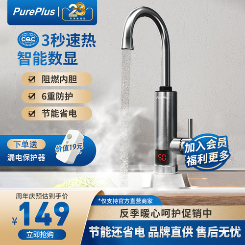 PurePlus璞勒电热水龙头即热速热厨房水龙头恒温加热水器家用