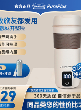 PurePlus璞勒电热水杯防烫便携保温加热杯小型旅游保温烧出差宿舍