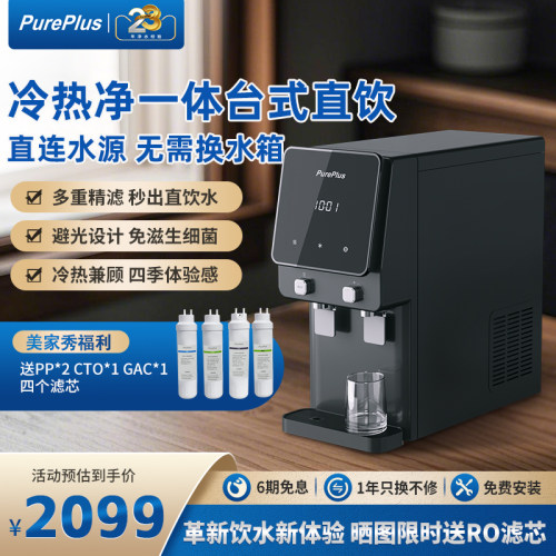 璞勒纯水机ro反渗透台式净水器